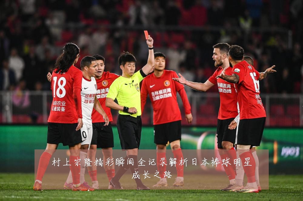 村上宗隆精彩瞬间全记录解析日本棒球明星成长之路